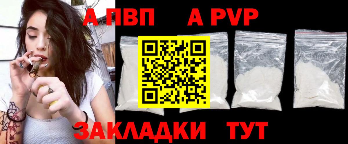 Абинск  A PVP  Вход с VPN  A-PVP СК  APVP СК 