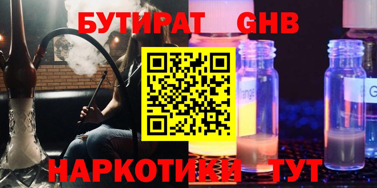 БУТИРАТ жидкий экстази  БУТИРАТ  Абинск  Вход с VPN 