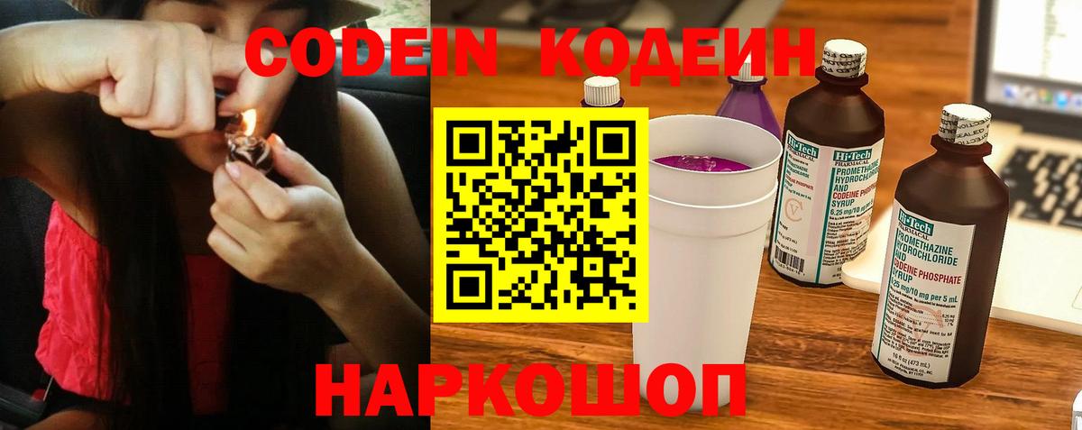 Codein напиток Lean (лин) Абинск