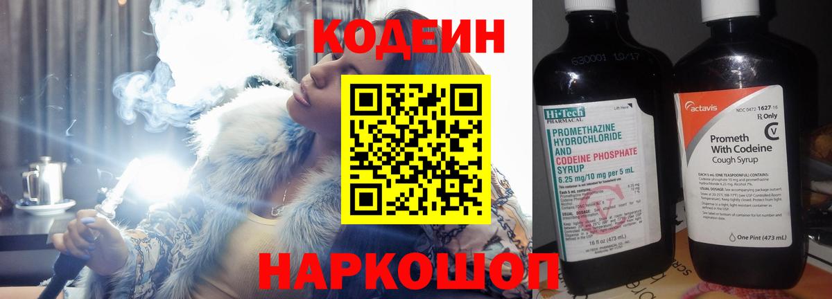Кодеин напиток Lean (лин)  Вход с VPN  Абинск  Codein напиток Lean (лин) 