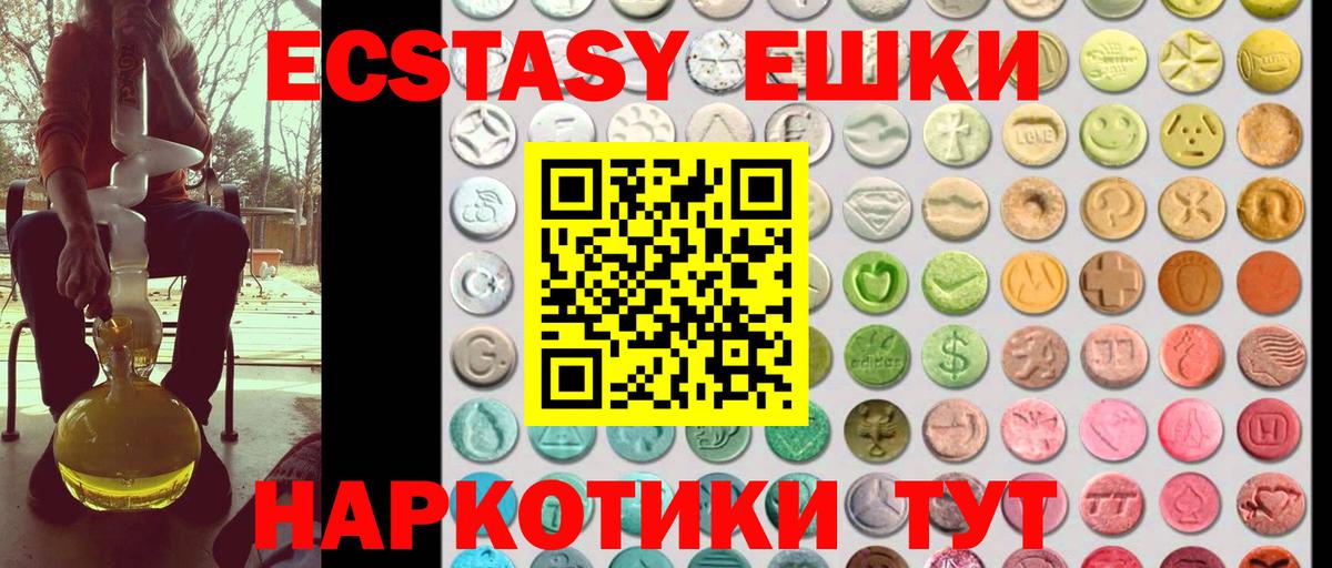 Экстази 280 MDMA Абинск