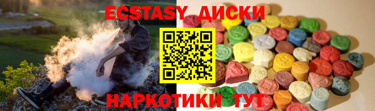 ЭКСТАЗИ Cube  Ecstasy круглые  Ecstasy  Вход с VPN  Абинск 