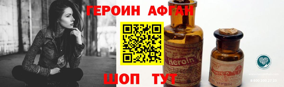 Героин Афган Абинск