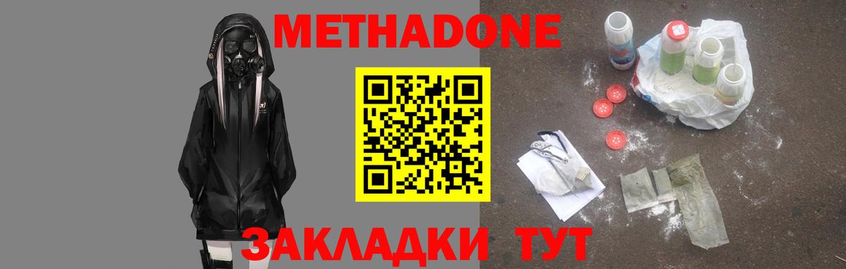 Метадон methadone  МЕТАДОН methadone  Абинск  Вход с VPN 